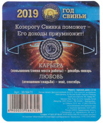 Монета-гороскоп «Козерог» - Фото 4