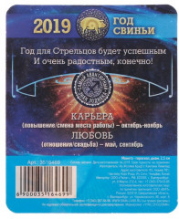 Монета-гороскоп «Стрелец» - Фото 4