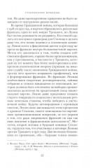 О команде Сталина. Годы опасной жизни в советской политике - Фото 4