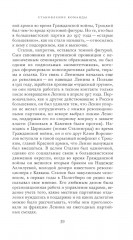 О команде Сталина. Годы опасной жизни в советской политике - Фото 6