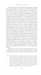 О команде Сталина. Годы опасной жизни в советской политике - Фото 7