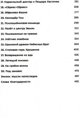 Жизнь на грани. Между этим светом и тем - Фото 2
