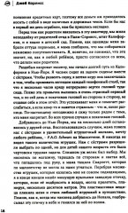 Жизнь на грани. Между этим светом и тем - Фото 4