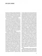 История России. Комплект из 2 книг - Фото 3