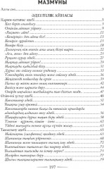 Жігіттің сұлтаны бол - Фото 1