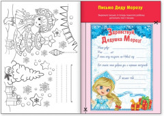 Книга-вырезалка «Мастерская Деда Мороза. Снегурочка» - Фото 1