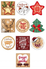 Набор отрывных наклеек «Уютного года!» - Фото 1