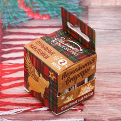 Набор отрывных наклеек «Уютного года!» - Фото 2