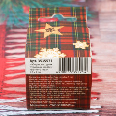 Набор отрывных наклеек «Уютного года!» - Фото 3