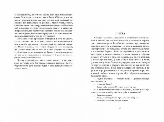Сахарный ребёнок. Люди. События. Факты