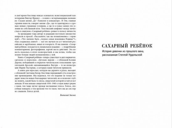 Сахарный ребёнок. Люди. События. Факты