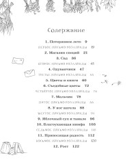 Тайны Зелёного королевства - Фото 1
