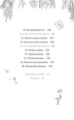 Тайны Зелёного королевства - Фото 2