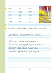 Каллиграфическая пропись. 1-я ступень. Зелёные страницы - Фото 2