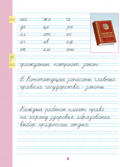 Каллиграфическая пропись. 2-я ступень. Мой Казахстан - Фото 1