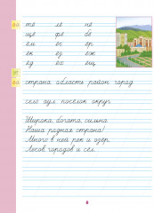 Каллиграфическая пропись. 2-я ступень. Мой Казахстан - Фото 3