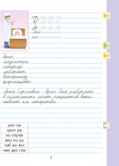 Каллиграфическая пропись. 3-я ступень. Кем быть? - Фото 3