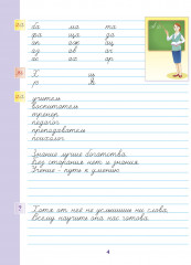 Каллиграфическая пропись. 3-я ступень. Кем быть? - Фото 4