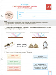 Естествознание. Критериальное оценивание: СОР, СОЧ по обновлённой программе. 4 класс - Фото 2