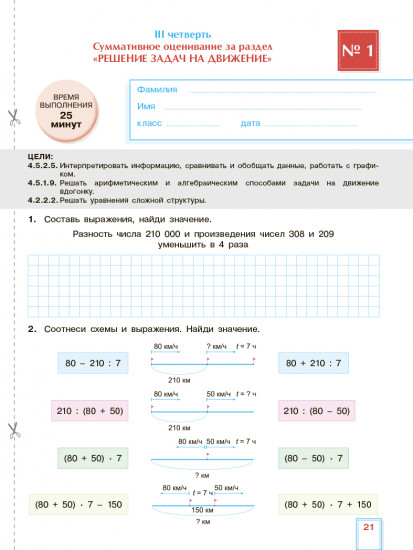 Математика. Критериальное оценивание: СОР, СОЧ по обновлённой программе. 4 класс
