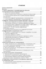 Цифровые технологии в управлении объектами электросетевых комплексов - Фото 1