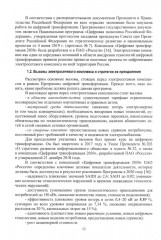 Цифровые технологии в управлении объектами электросетевых комплексов - Фото 4