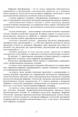 Цифровые технологии в управлении объектами электросетевых комплексов - Фото 9
