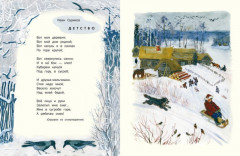 Маленьким детям. Стихи русских поэтов - Фото 1