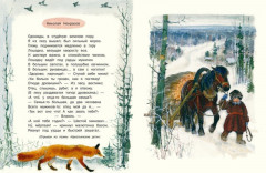 Маленьким детям. Стихи русских поэтов - Фото 2