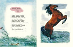 Маленьким детям. Стихи русских поэтов - Фото 3