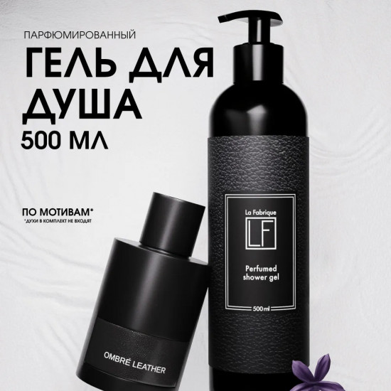 Гель для душа «Эталонная кожа & Сладкая амбра»