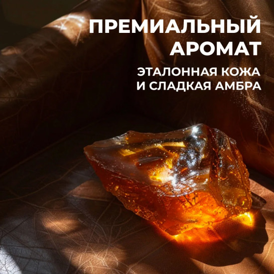 Гель для душа «Эталонная кожа & Сладкая амбра»