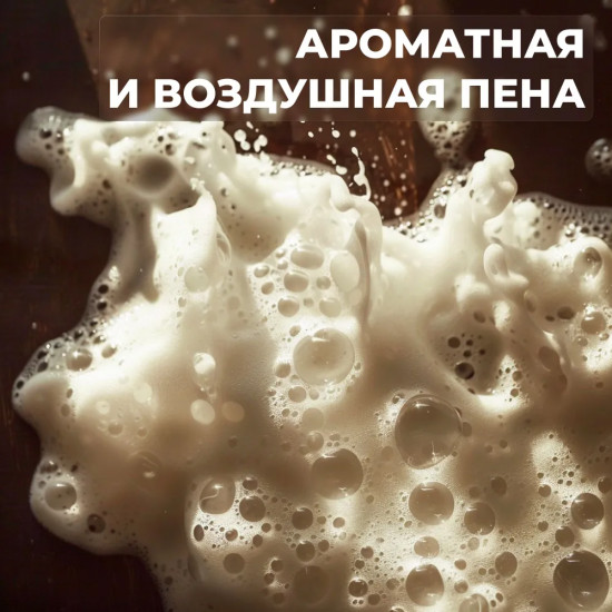 Гель для душа «Эталонная кожа & Сладкая амбра»