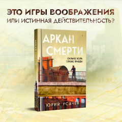Аркан смерти - Фото 3
