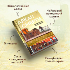 Аркан смерти - Фото 4