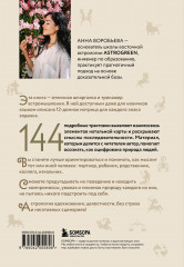 12 восходящих знаков Зодиака: 12 жизненных матриц - Фото 2