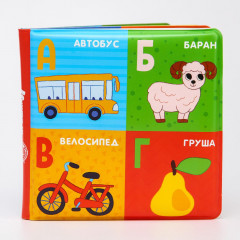Книжка-игрушка для ванны «Алфавит» - Фото 3