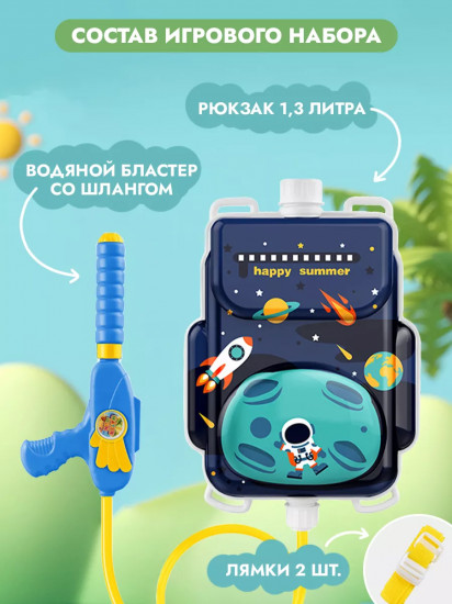 Рюкзак с водным пистолетом