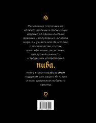 Пиво. История, сорта, производство, дегустация, традиции - Фото 2