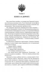 Рыцарь без меча - Фото 4