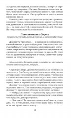Рыцарь без меча - Фото 5