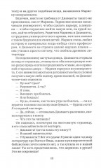 Рыцарь без меча - Фото 8