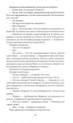 Рыцарь без меча - Фото 9
