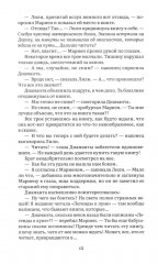 Рыцарь без меча - Фото 10