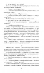 Рыцарь без меча - Фото 11