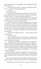 Рыцарь без меча - Фото 12