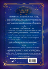 Астрология. Составление прогнозов - Фото 2