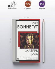 Матерь Тьма - Фото 3