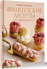 Французские десерты: эклеры, профитроли, шоколадный декор и не только - Фото 1