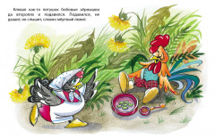 Петушок и бобовое зернышко - Фото 1